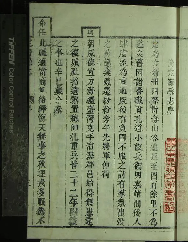 《[康熙]定海縣志八卷》作者：(清康熙)清繆燧修、清陳琯等纂  刻本  PDF下载-汉笺公版书