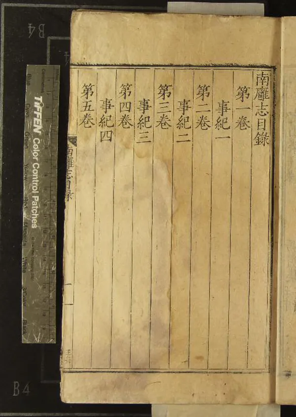 《南廱志二十四卷》作者：(明嘉靖)明黃佐撰  刻本  PDF下载-汉笺公版书