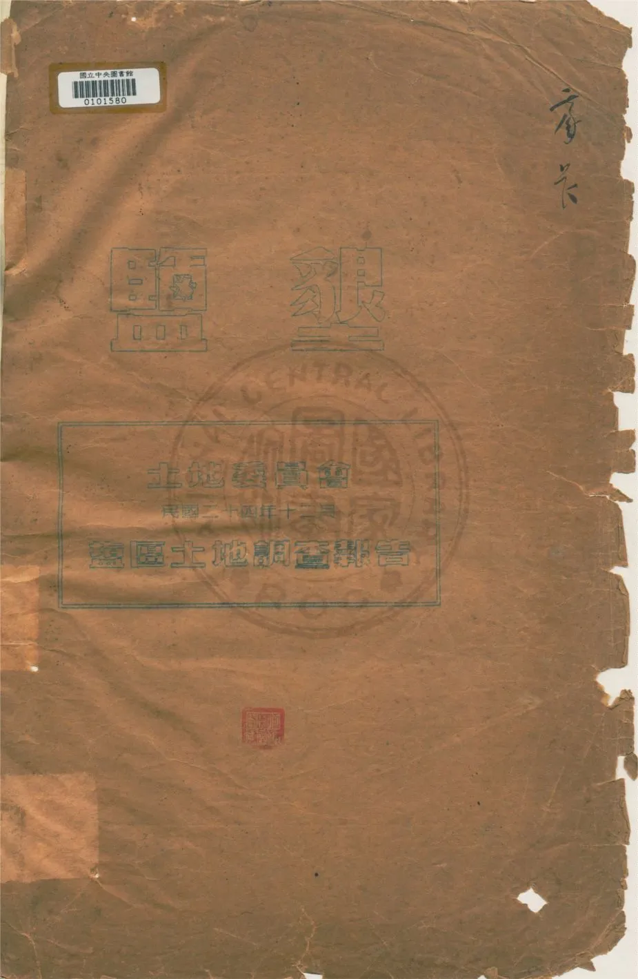 《鹽墾》 作者:李積新主編 1935年  PDF下载-汉笺公版书