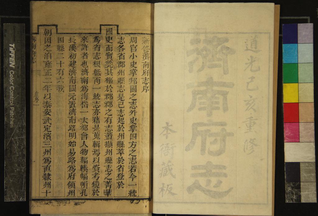 《[道光]濟南府志七十二卷首一卷》作者：(清道光)清王贈芳、王鎮修  刻本  PDF下载-汉笺公版书