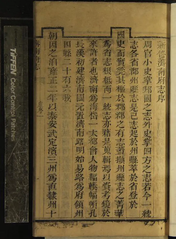 《[道光]濟南府志七十二卷首一卷》作者：(清道光)清王贈芳、王鎮修  刻本  PDF下载-汉笺公版书