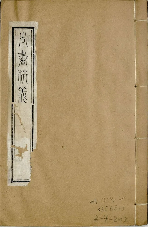 《補鐫經苑 v.7 no.7》 作者:(宋)黃倫撰 1922年  PDF下载-汉笺公版书