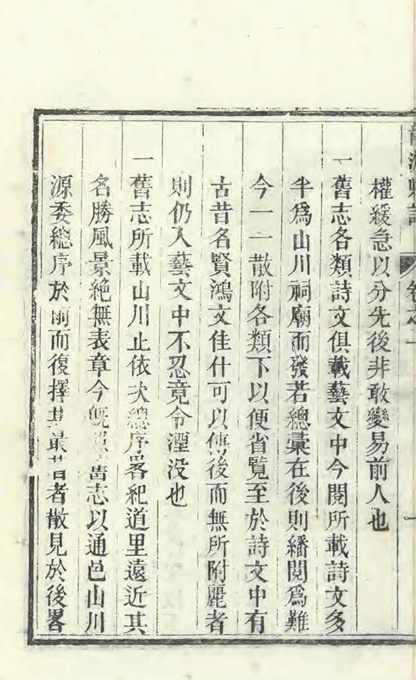 《龍遊縣誌》编撰：卢灿 清光緒8年[1882] PDF下载-汉笺公版书