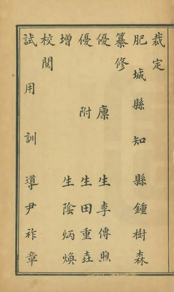 《肥城縣鄉土志》编撰：钟树森 清光緒34年[1908] PDF下载-汉笺公版书