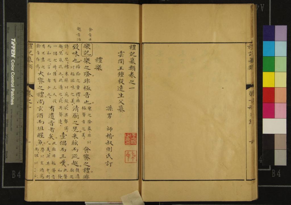 《禮記纂類三十六卷》作者：(清)清王鐘毅纂、清王師楷訂  稿本  PDF下载-汉笺公版书