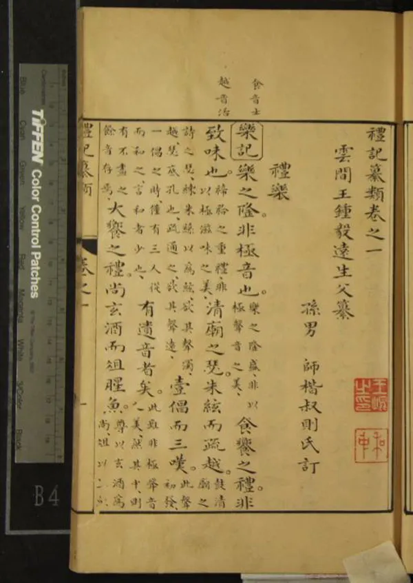 《禮記纂類三十六卷》作者：(清)清王鐘毅纂、清王師楷訂  稿本  PDF下载-汉笺公版书