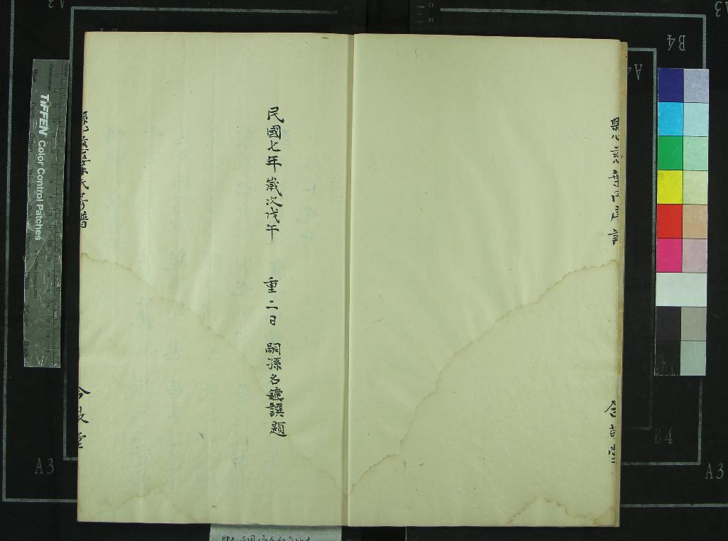 《[浙江鄞縣]鄞江懸慈葉氏宗譜不分卷》作者：(民國)民國葉名鑣纂修  抄本  PDF下载-汉笺公版书