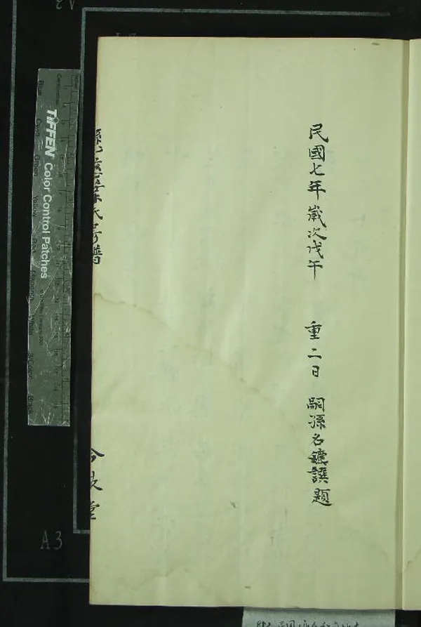 《[浙江鄞縣]鄞江懸慈葉氏宗譜不分卷》作者：(民國)民國葉名鑣纂修  抄本  PDF下载-汉笺公版书