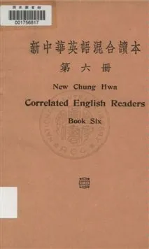 《新中華英語混合讀本 v.6》 作者:沈彬(Marcus W. Sund)編輯 uuuu年  PDF下载-汉笺公版书