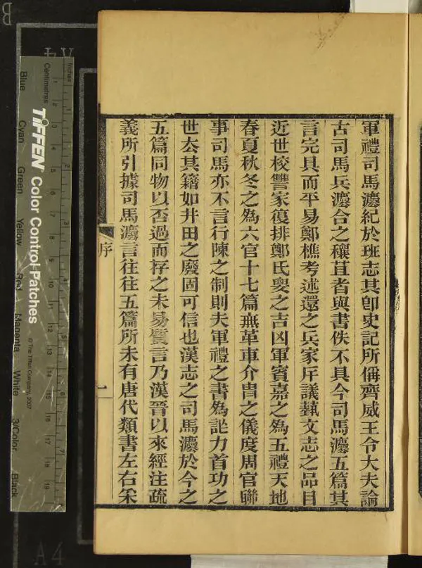 《軍禮司馬灋攷徵二卷》作者：(清光緒)清黃以周撰  刻本  PDF下载-汉笺公版书