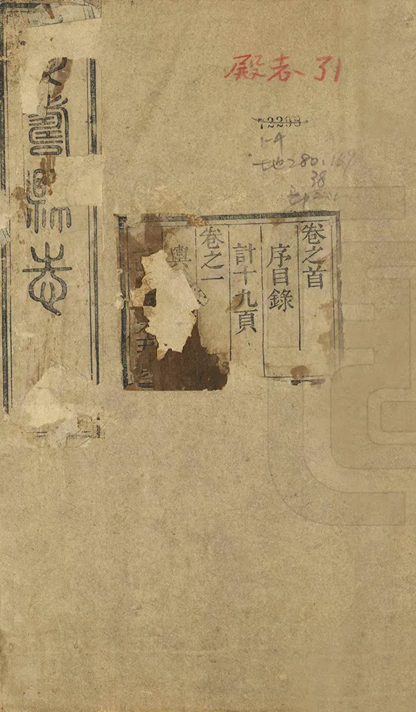 《仁壽縣誌》编撰：罗廷权 清同治5年[1866] PDF下载-汉笺公版书