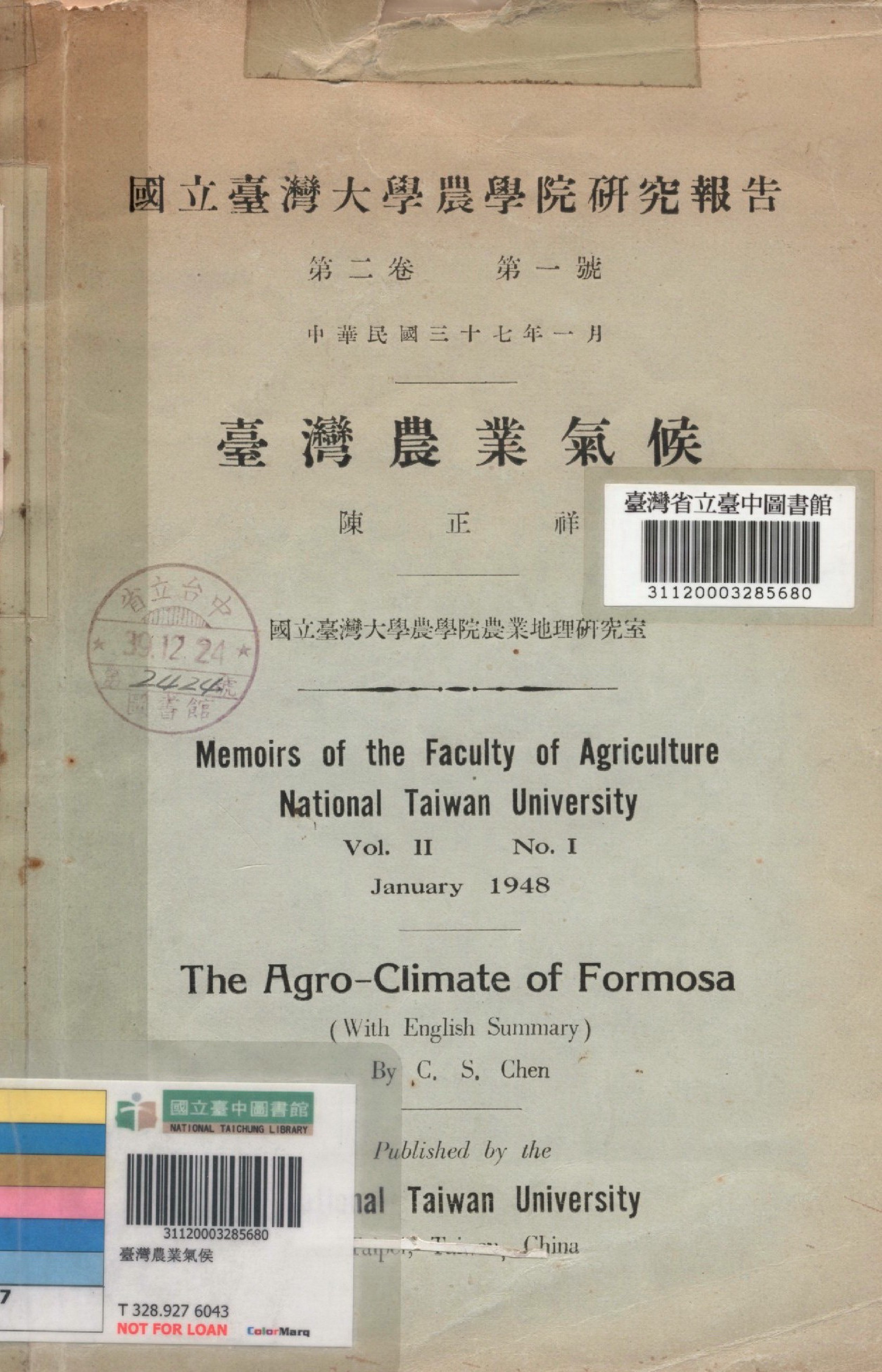 《臺灣農業氣候》 作者:陳正祥撰 1948年  PDF下载-汉笺公版书