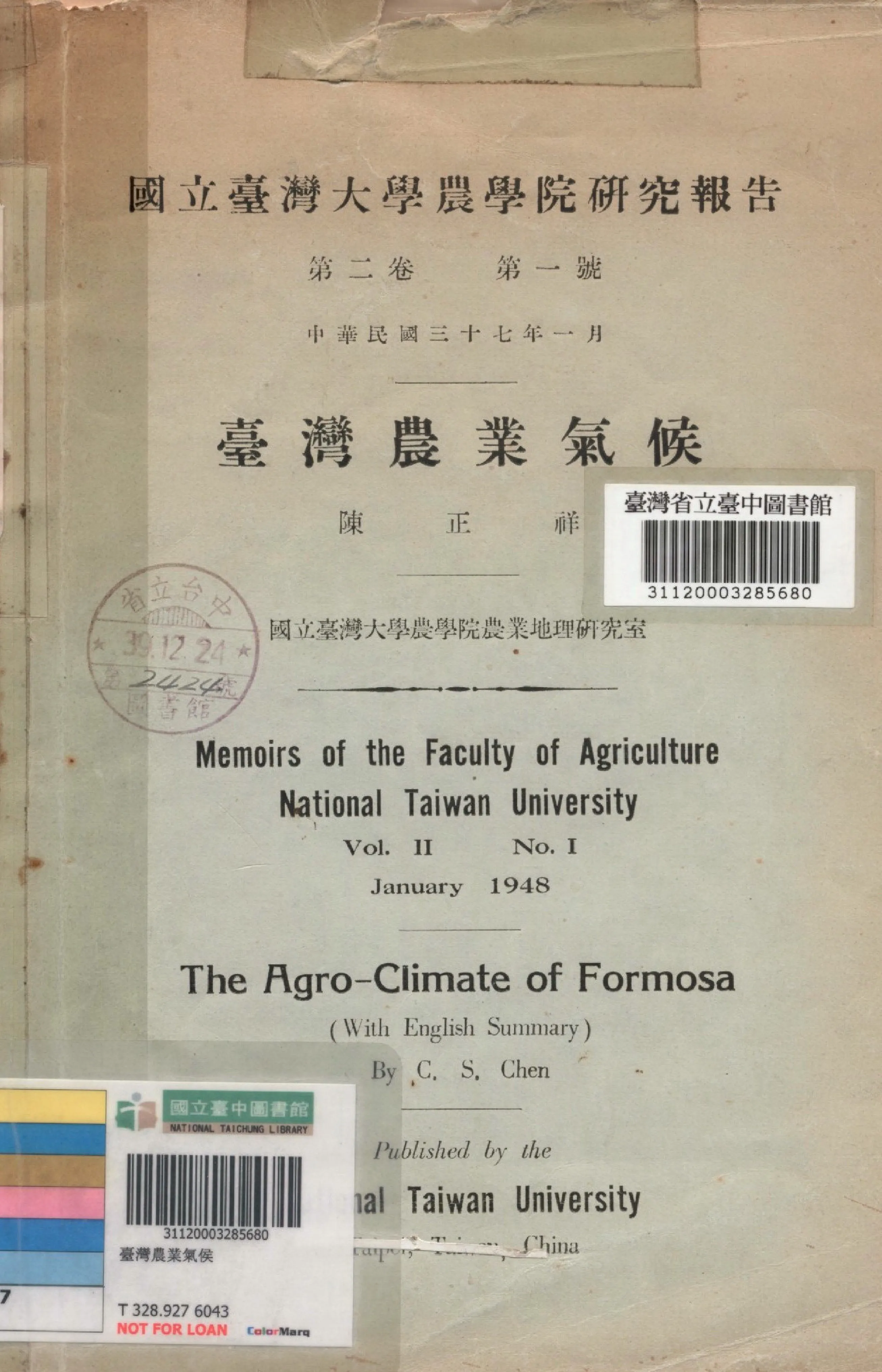 《臺灣農業氣候》 作者:陳正祥撰 1948年  PDF下载-汉笺公版书