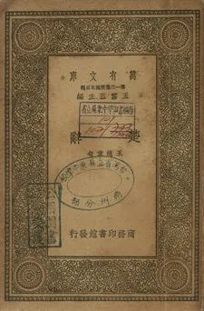 楚辭 1939年 作者:王逸章句 PDF下载-汉笺公版书