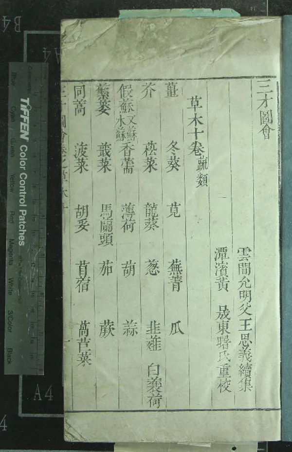 《三才圖會》作者：()  刻本  PDF下载-汉笺公版书