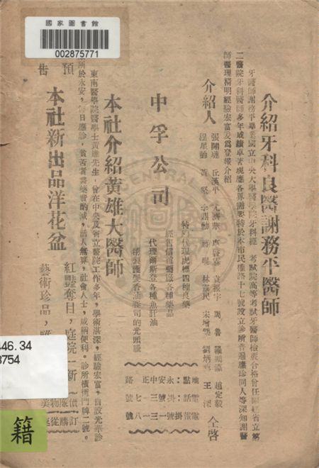 《改良爐灶》 作者:張國基著 1945年  PDF下载-汉笺公版书