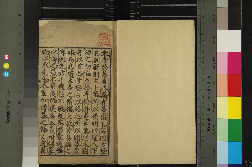 《周易本義啓蒙翼傳四卷》作者：(明正德)元胡一桂學  刻本  PDF下载-汉笺公版书