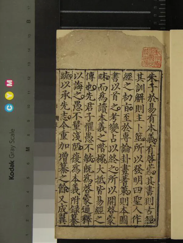 《周易本義啓蒙翼傳四卷》作者：(明正德)元胡一桂學  刻本  PDF下载-汉笺公版书