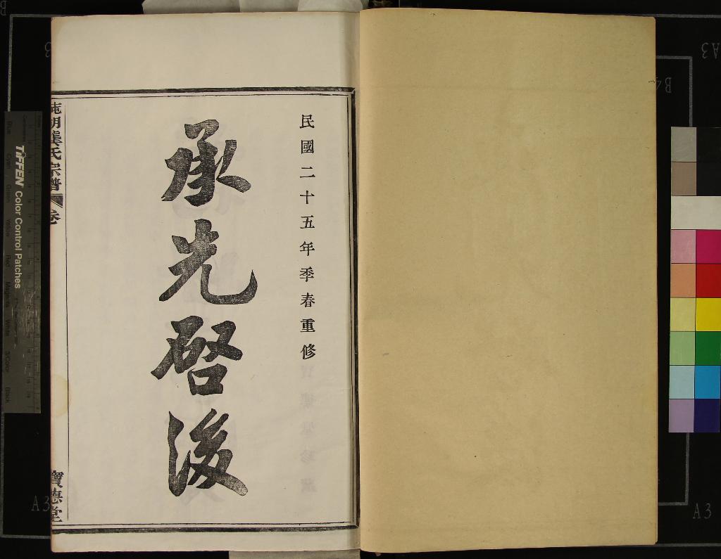 《[浙江鄞縣]鄞邑莼湖龔氏宗譜三十卷首一卷》作者：(民國)民國龔尊瑗、龔聖治纂修  活字本  PDF下载-汉笺公版书