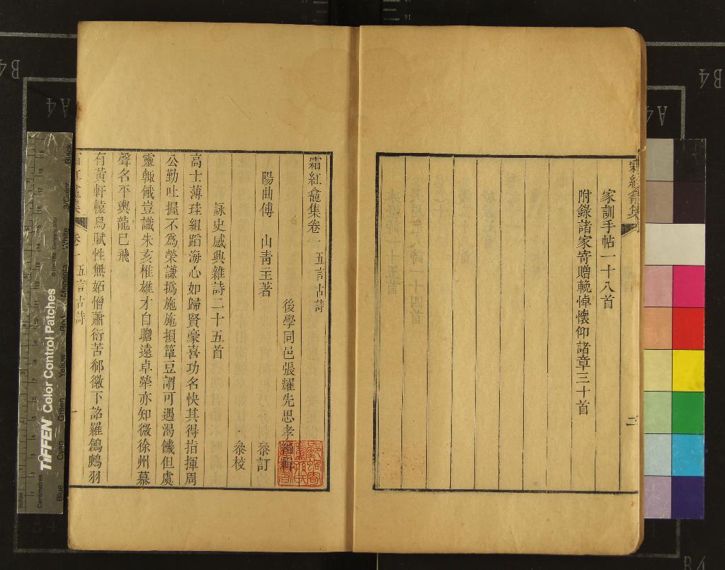 《霜紅龕集十二卷附錄一卷》作者：(清乾隆)清傅山著、清張耀先編輯  刻本  PDF下载-汉笺公版书