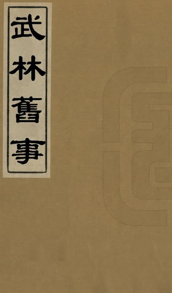 汉笺公版电子书下载