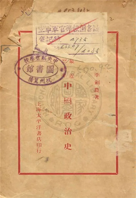 《最近三十年中國政治史》 作者:李劍農著 1933年  PDF下载-汉笺公版书