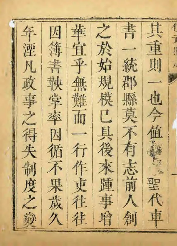 《修武縣誌》编撰：吴映白 清乾隆31年[1766] PDF下载-汉笺公版书