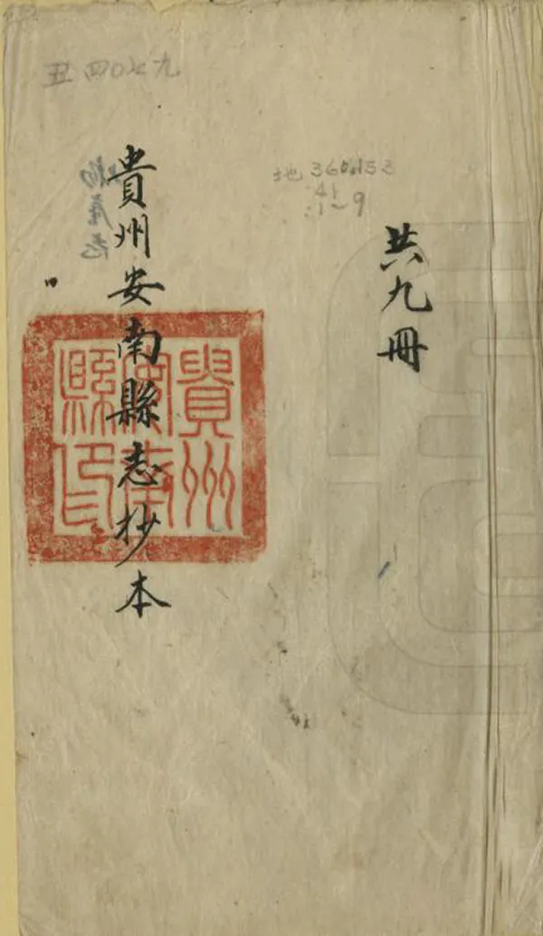 《安南縣誌》编撰：周叙彜 民國5年[1916] PDF下载-汉笺公版书