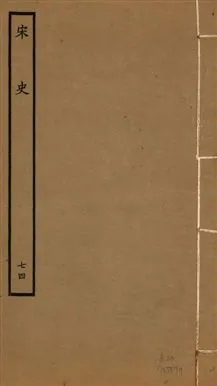 《宋史 四百九十六卷,目錄三卷 v.20 no.74》 作者:(元)脫脫等奉敕撰 1937年  PDF下载-汉笺公版书