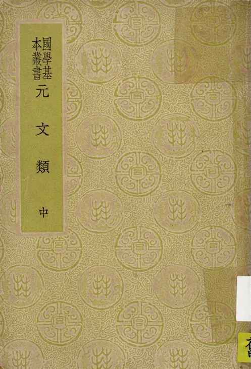 《元文類 七十卷,目錄三卷 v.2》 作者:(元)蘇天爵編 1938年  PDF下载-汉笺公版书