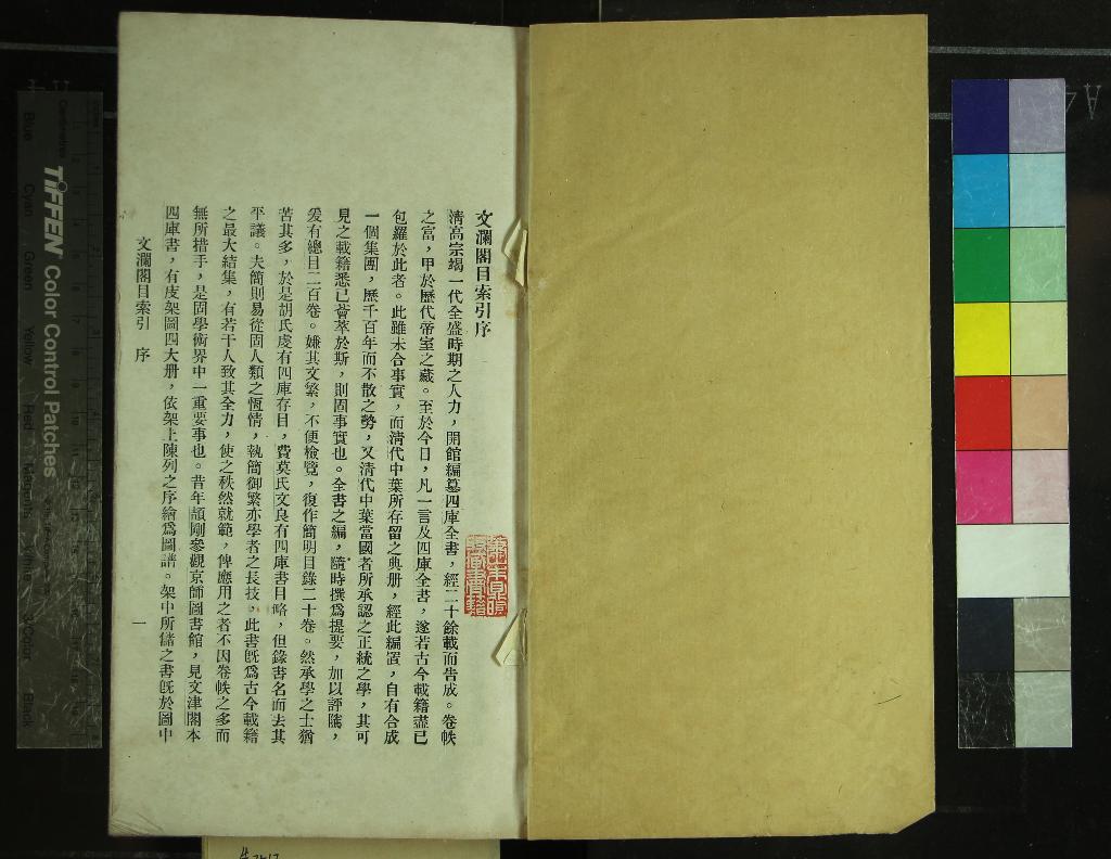 《文瀾閣目索引一卷》作者：(民國)民國楊立誠編、民國費寅、龍穆然校閱  鉛印本  PDF下载-汉笺公版书