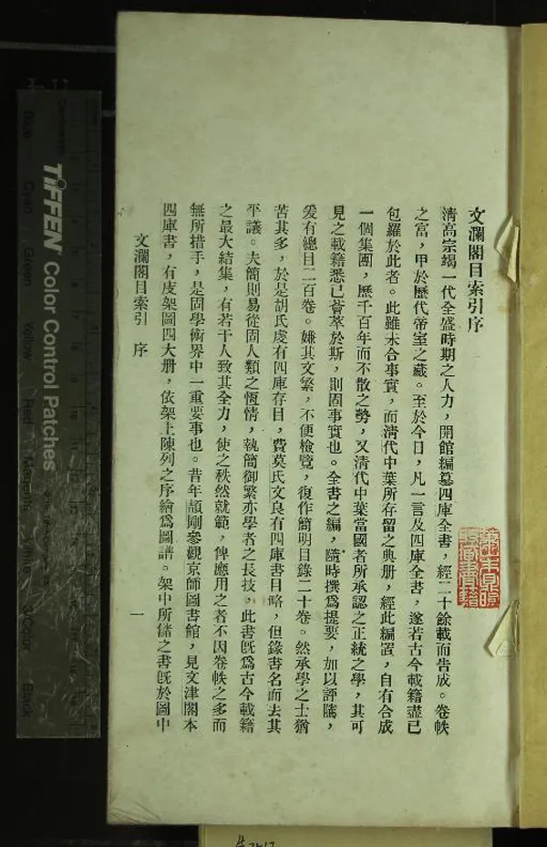 《文瀾閣目索引一卷》作者：(民國)民國楊立誠編、民國費寅、龍穆然校閱  鉛印本  PDF下载-汉笺公版书