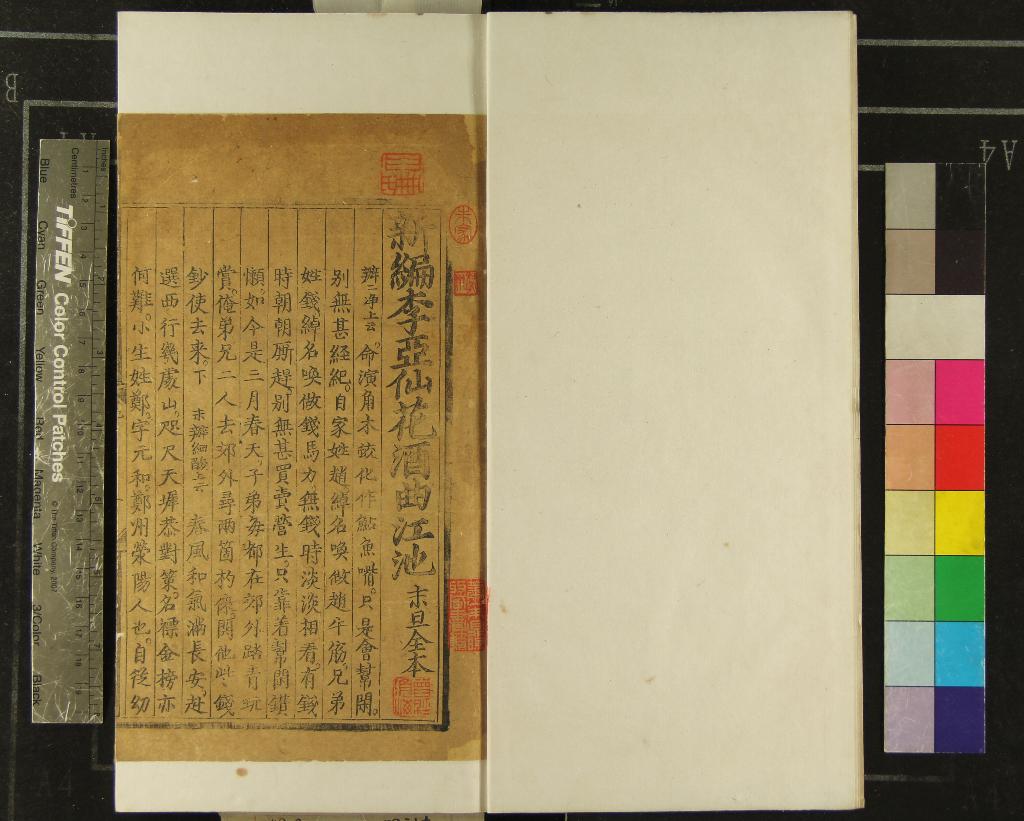 《誠齋樂府三十卷（存一種）》作者：(明)明朱有燉撰  刻本  PDF下载-汉笺公版书