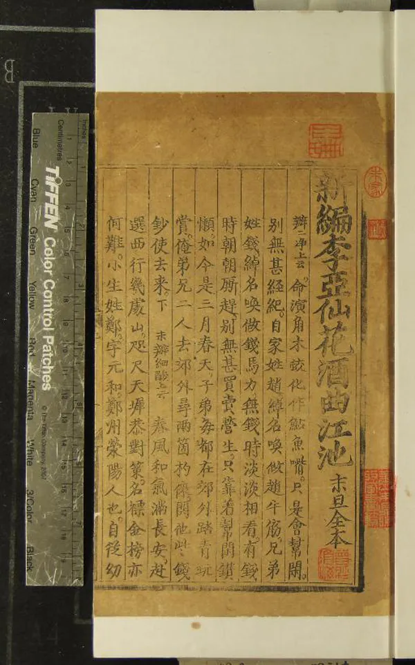 《誠齋樂府三十卷（存一種）》作者：(明)明朱有燉撰  刻本  PDF下载-汉笺公版书