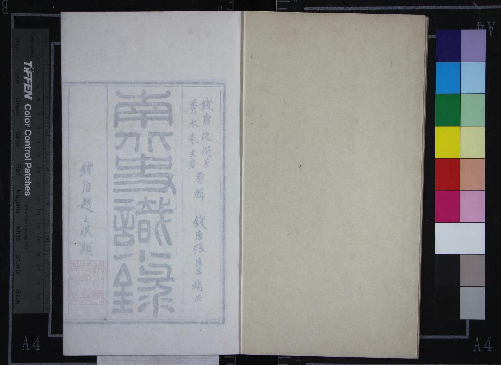 《南史識小録十四卷北史識小録十四卷》作者：(清同治)清沈名蓀、朱昆田輯、清張應昌補正  刻本  PDF下载-汉笺公版书