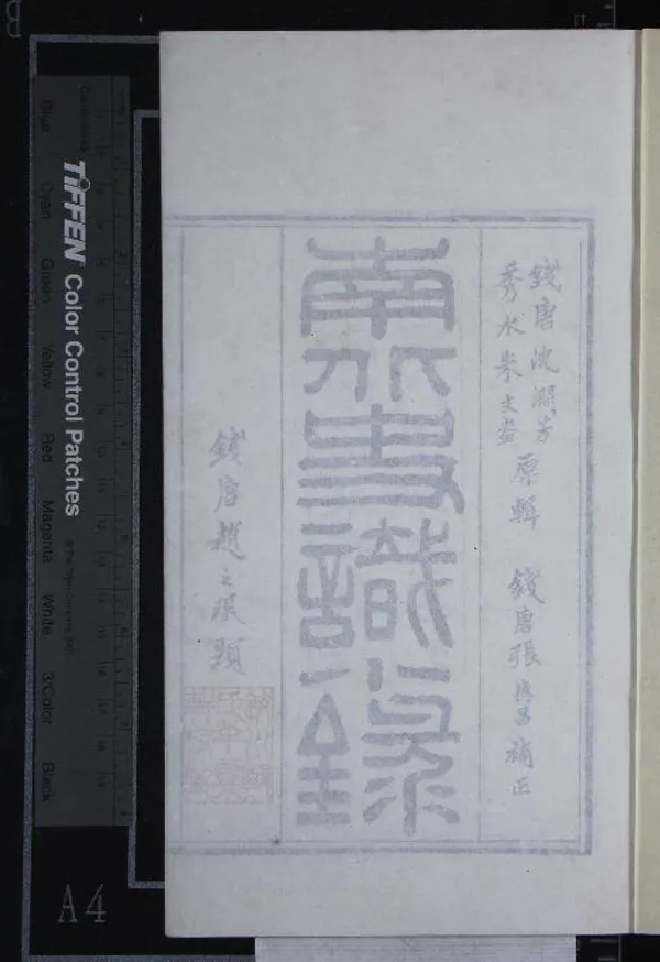 《南史識小録十四卷北史識小録十四卷》作者：(清同治)清沈名蓀、朱昆田輯、清張應昌補正  刻本  PDF下载-汉笺公版书