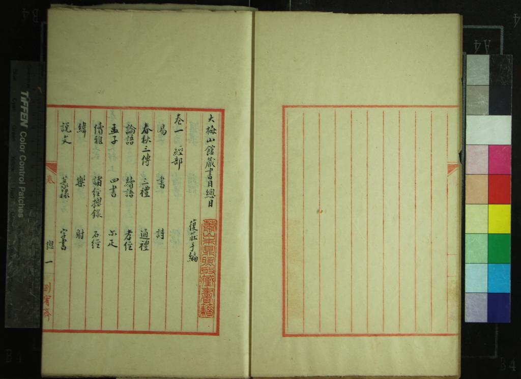 《大梅山館藏書目十六卷》作者：(民國)清姚燮藏並撰、民國朱鼎煦校  抄本  PDF下载-汉笺公版书