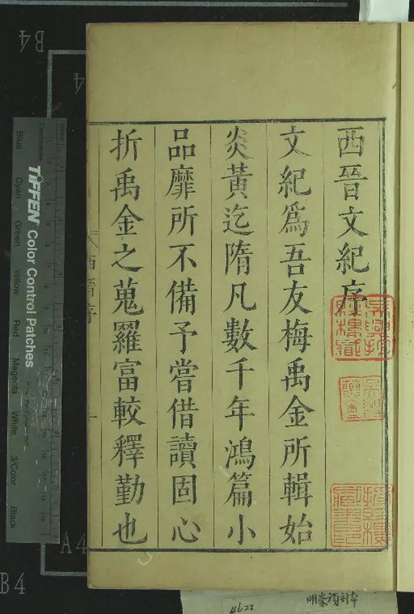 《文紀（存一種）》作者：(明崇禎)明梅鼎祚篹輯  刻本  PDF下载-汉笺公版书