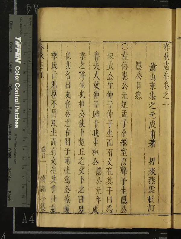 《春秋志在十二卷》作者：(清順治)明來集之著、明來燕雯較訂  刻本  PDF下载-汉笺公版书
