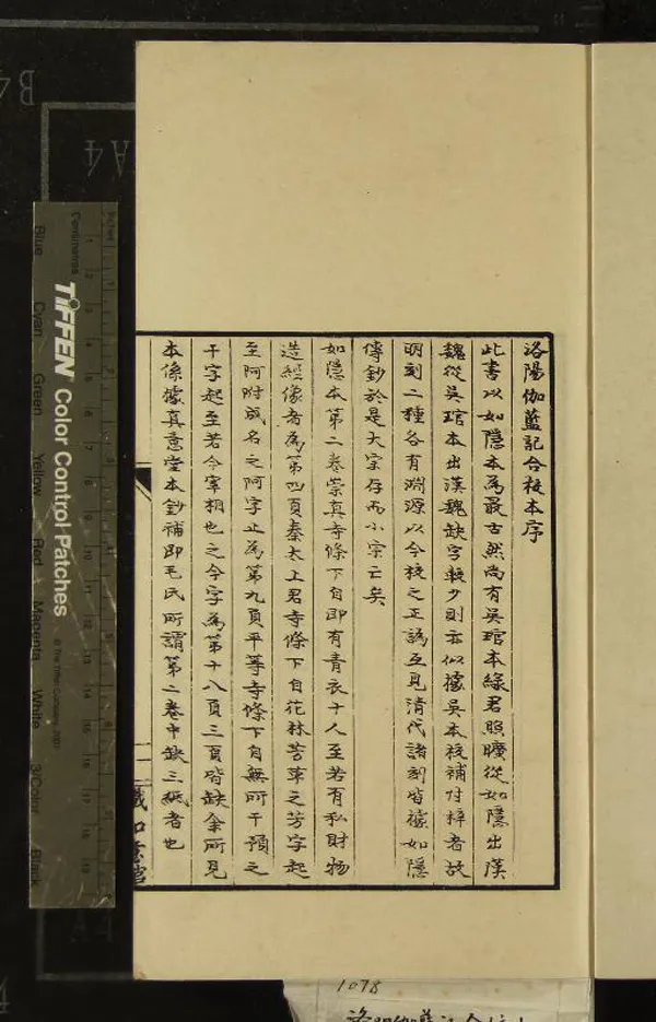 《洛陽伽藍記五卷》作者：(民國)北魏楊衒之撰、民國張宗祥校；集證一卷正文一卷、清吳、若準譔、民國張宗祥補  影印本  PDF下载-汉笺公版书