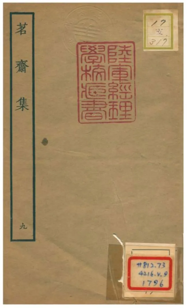 《茗齋集》 作者:彭孫貽著 1934年  PDF下载-汉笺公版书
