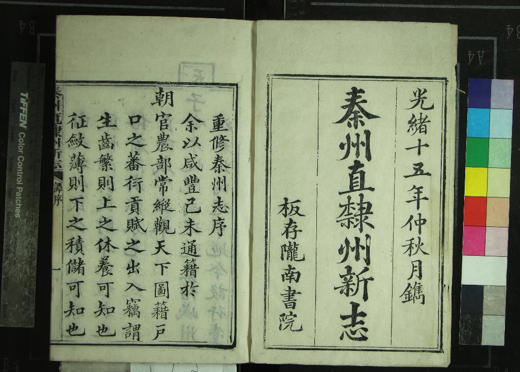 《[光緒]重纂秦州直隸州新志二十四卷首一卷》作者：(清光緒)清余澤春等修、清王權、任其昌編  刻本  PDF下载-汉笺公版书