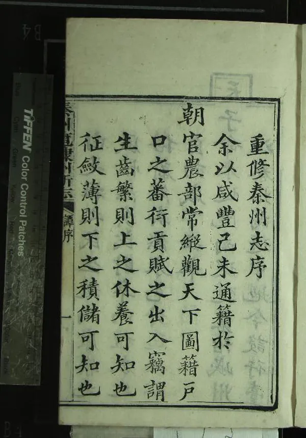 《[光緒]重纂秦州直隸州新志二十四卷首一卷》作者：(清光緒)清余澤春等修、清王權、任其昌編  刻本  PDF下载-汉笺公版书