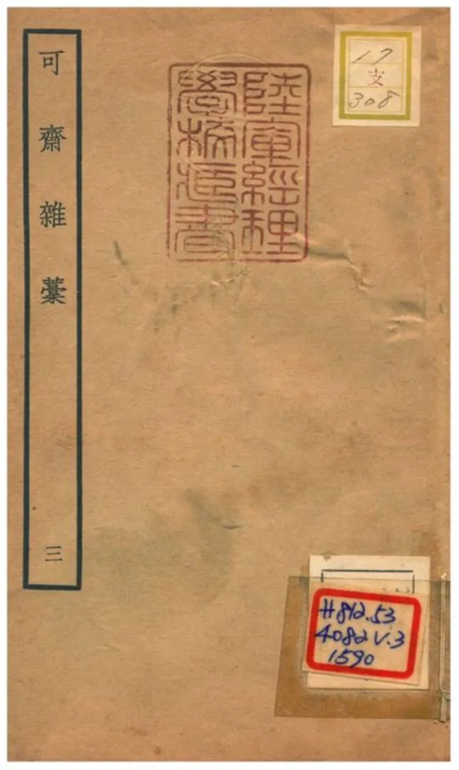 《可齋雜藳 v3.》 作者:李曾伯撰 不詳年  PDF下载-汉笺公版书