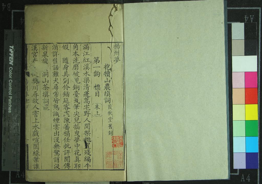 《揚州夢二卷三十二齣》作者：(清康熙)清嵇永仁填詞  刻本  PDF下载-汉笺公版书