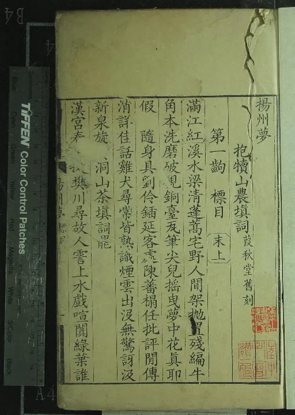 《揚州夢二卷三十二齣》作者：(清康熙)清嵇永仁填詞  刻本  PDF下载-汉笺公版书