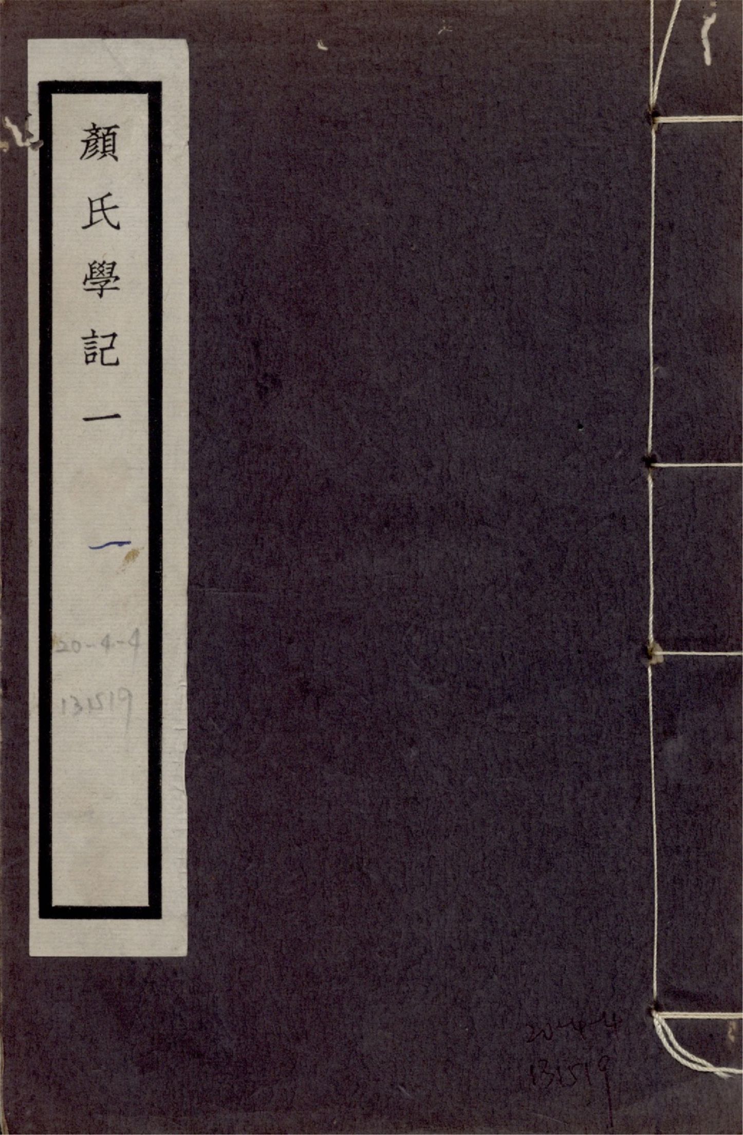 《顏氏學記 十卷 no.1》 作者:(清)戴望撰 1925?年  PDF下载-汉笺公版书