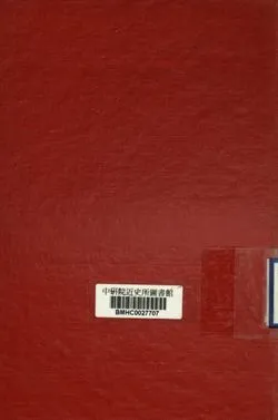 《社會叢書 社會問題詳解 第三冊》 作者:高畠素之著; 盟西譯 1922年  PDF下载-汉笺公版书