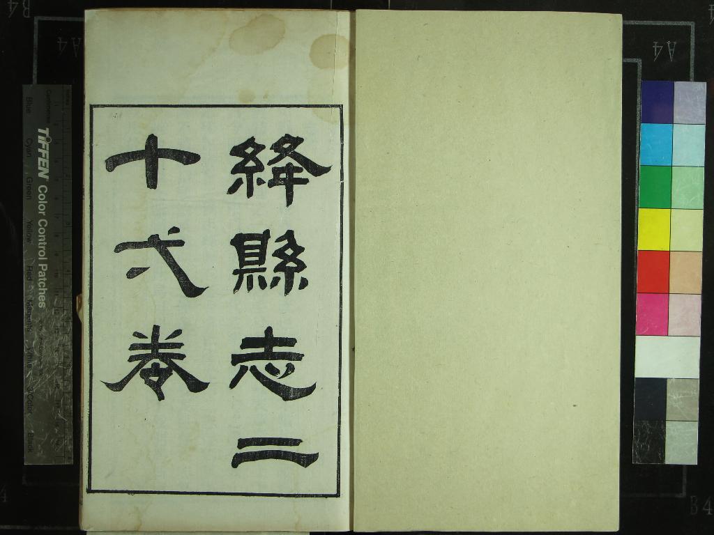 《[光緒]絳縣志二十一卷》作者：(清光緒)清胡延纂修  刻本  PDF下载-汉笺公版书