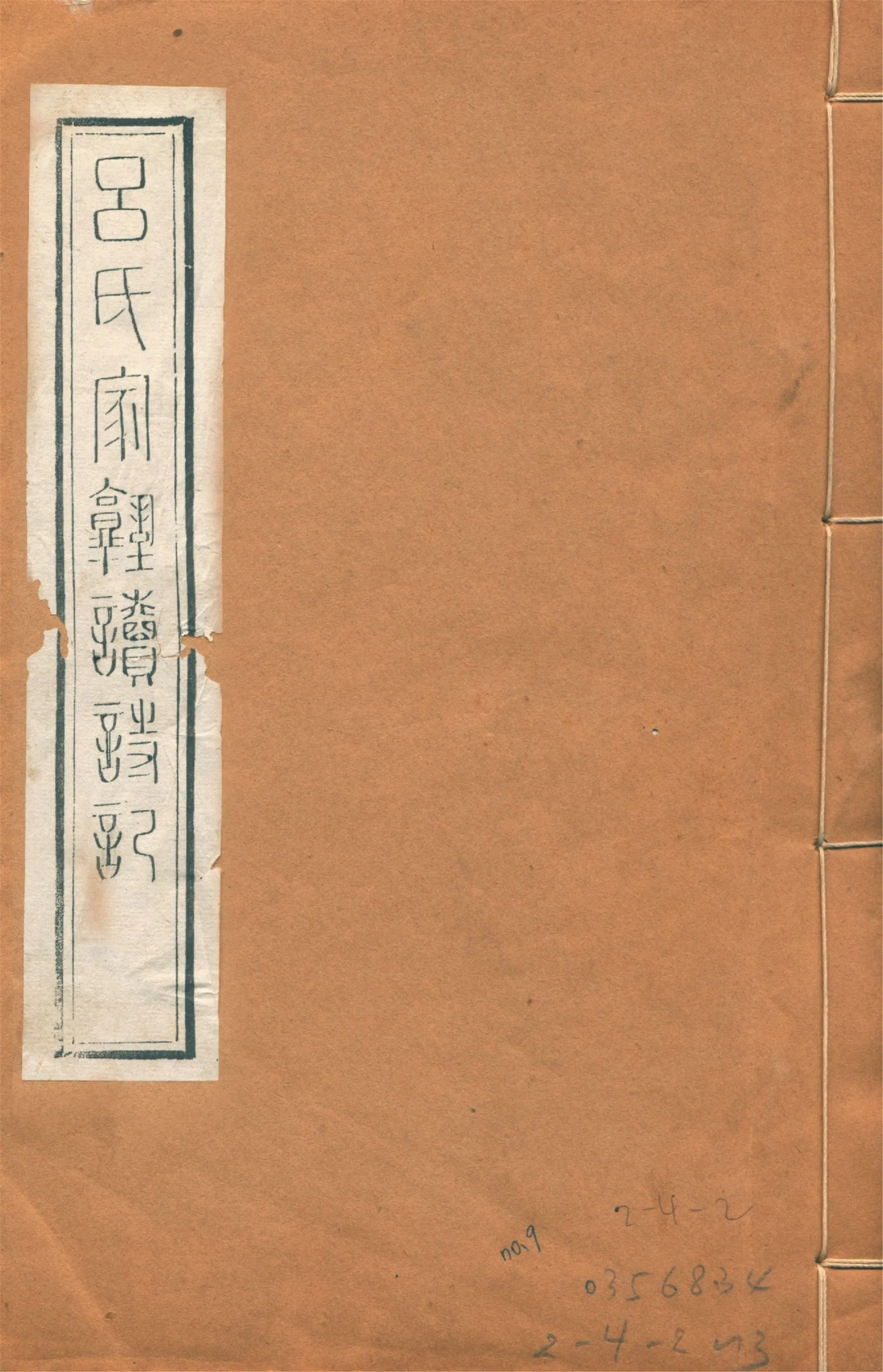 呂氏家塾讀詩記 三十二卷 no.9 1922年 作者:(宋)呂祖謙撰 PDF下载-汉笺公版书